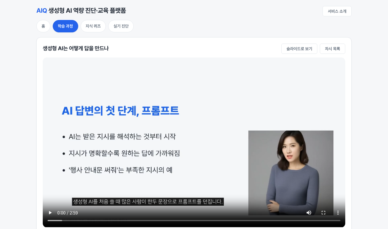 학습 과정 · AI 강사 아바타가 내레이션하는 슬라이드 강의