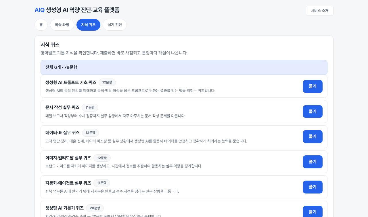 지식 퀴즈 화면 · 선택형 문항